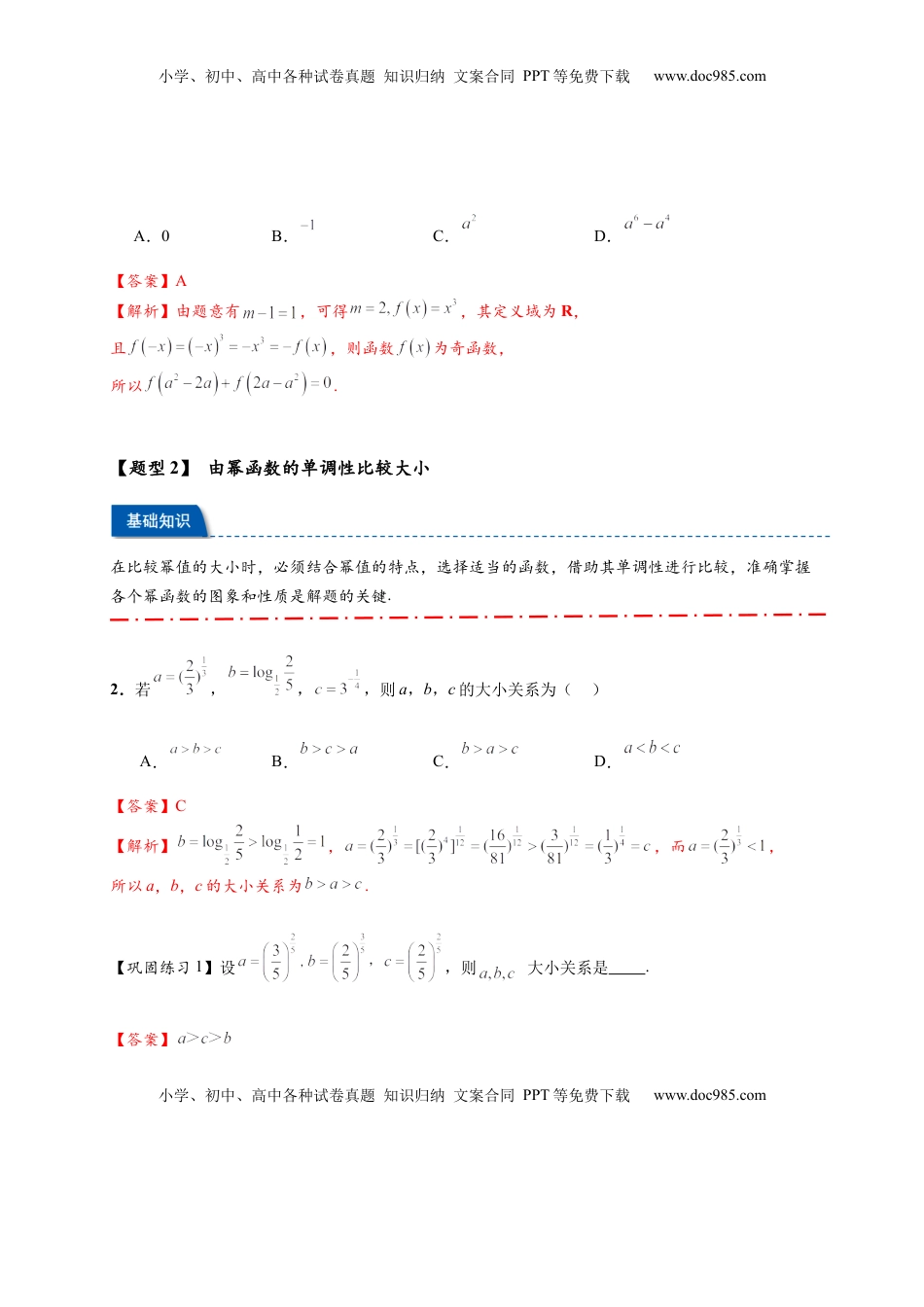 高考数学复习  热点专题 2-3 幂函数与二次函数，方程与不等式（解析版）-- 2025年高考数学热点题型追踪与重难点专题突破（新高考专用）.docx