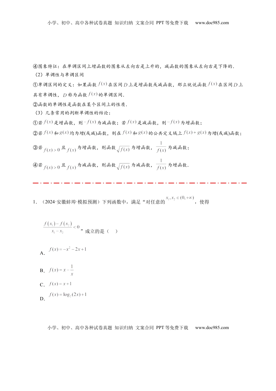 高考数学复习  热点专题 2-2  函数单调性与奇偶性【15类题型全归纳】（原卷版）-2025年高考数学热点题型追踪与重难点专题突破（新高考专用） .docx