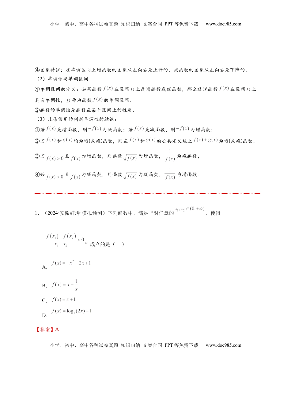 高考数学复习  热点专题 2-2  函数单调性与奇偶性【15类题型全归纳】（解析版）-2025年高考数学热点题型追踪与重难点专题突破（新高考专用）.docx