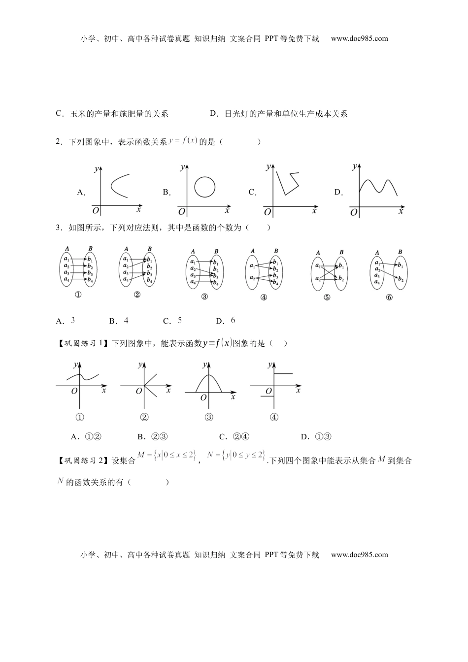 高考数学复习  热点专题 2-1 函数的基本概念及其性质（解析式，定义域，值域）（原卷版）.docx
