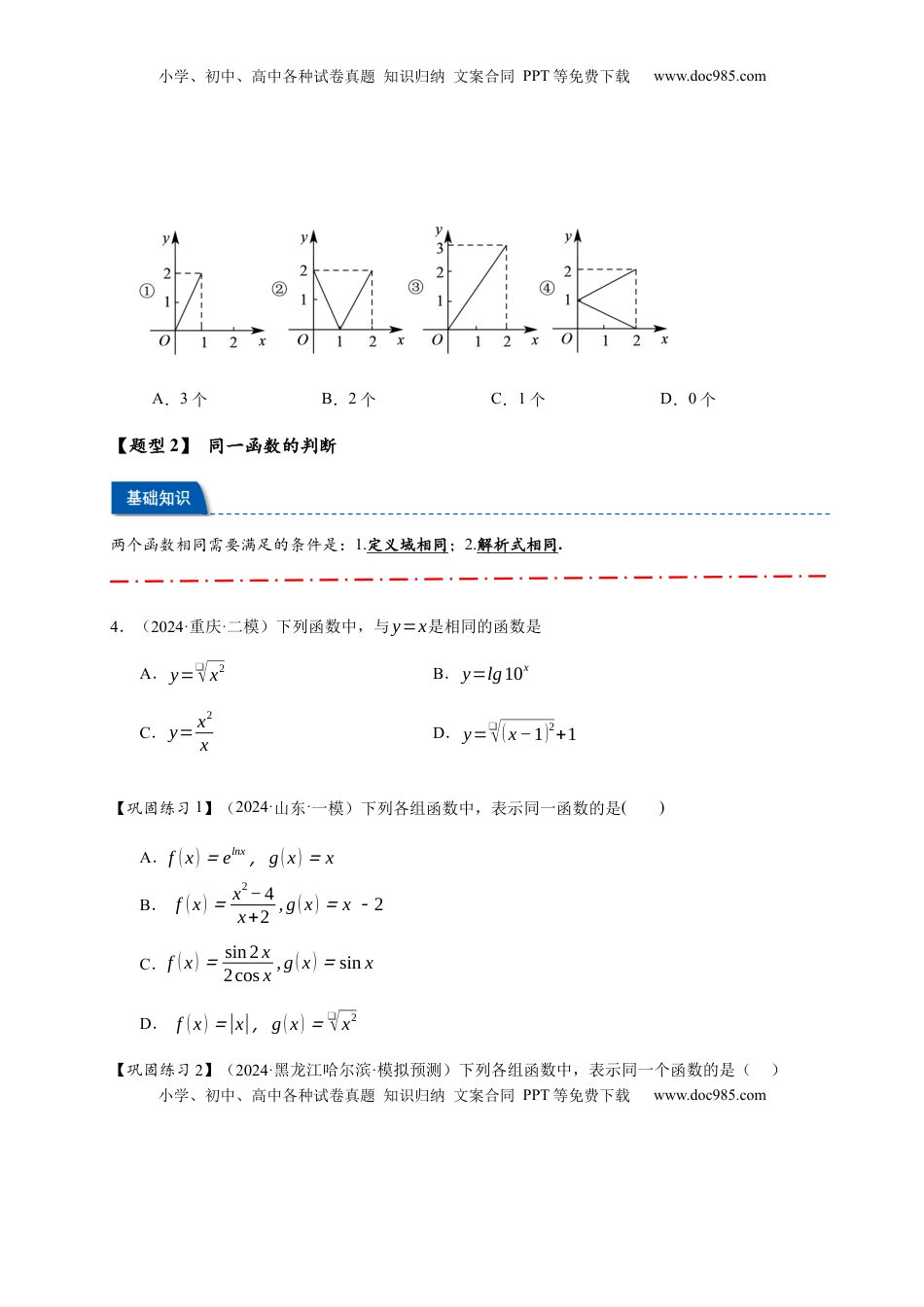 高考数学复习  热点专题 2-1 函数的基本概念及其性质（解析式，定义域，值域）（原卷版）.docx