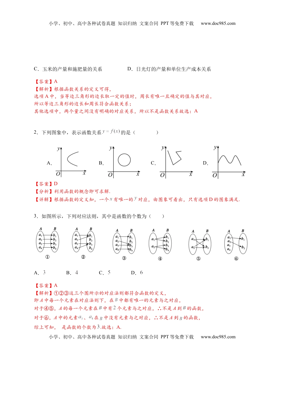 高考数学复习  热点专题 2-1 函数的基本概念及其性质（解析式，定义域，值域）（解析版）.docx