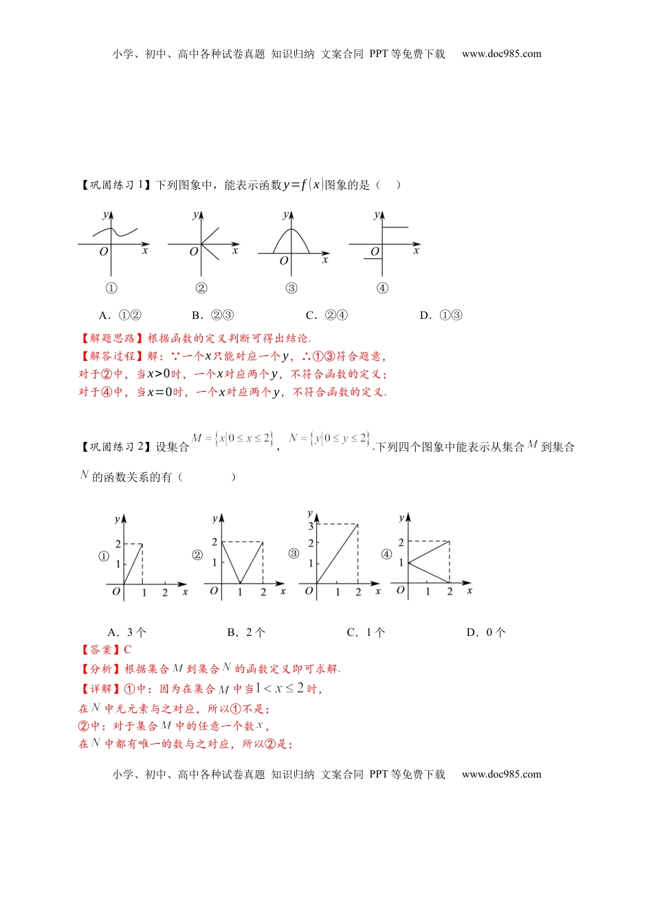 高考数学复习  热点专题 2-1 函数的基本概念及其性质（解析式，定义域，值域）（解析版）.docx