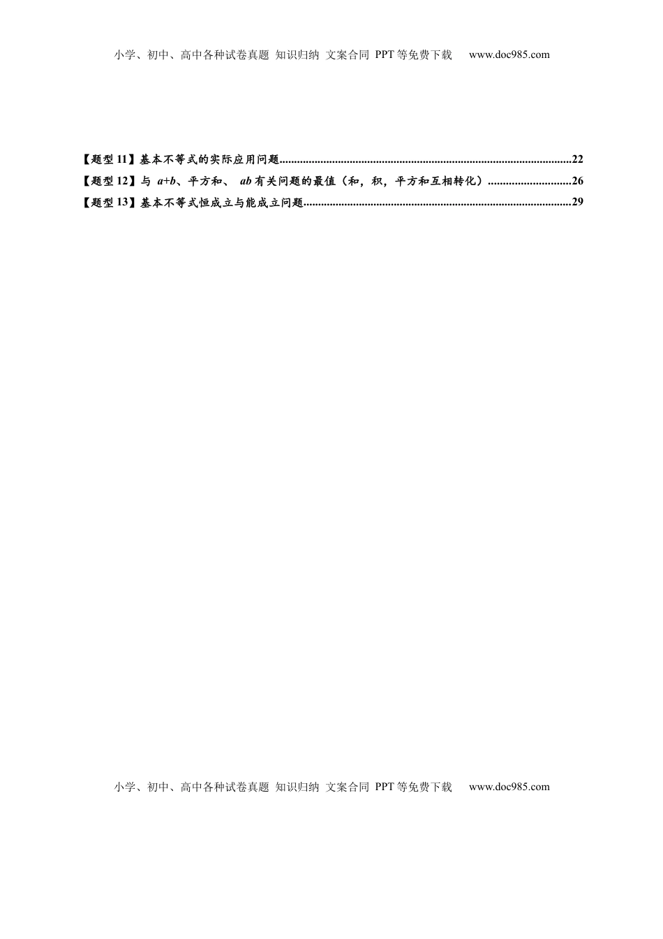 高考数学复习  热点专题 1-1  基本不等式及其应用【21类题型全归纳】（原卷版）.docx