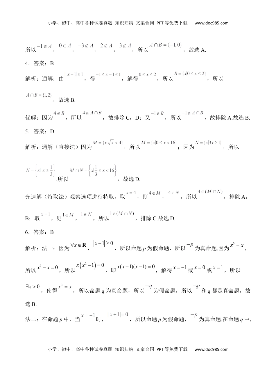 高考数学复习  2025届高考数学二轮复习：专题一 集合与常用逻辑用语（含解析）.docx
