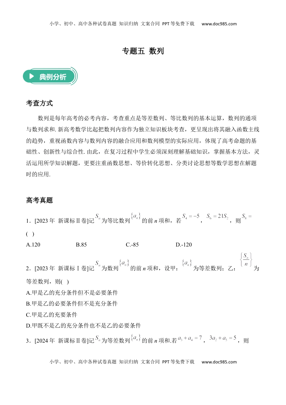 高考数学复习  2025届高考数学二轮复习：专题五 数列（含解析）.docx