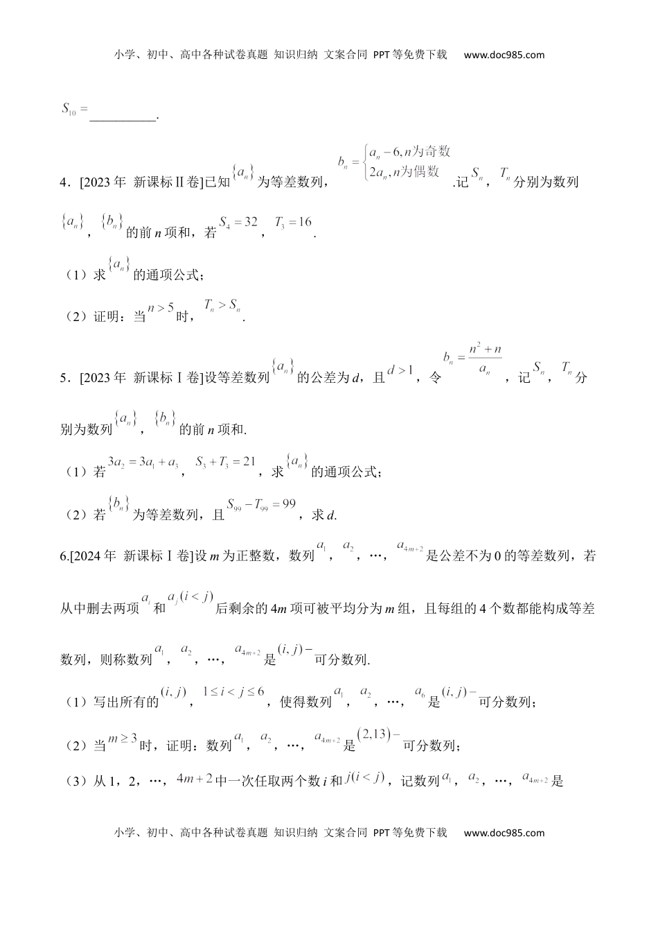 高考数学复习  2025届高考数学二轮复习：专题五 数列（含解析）.docx