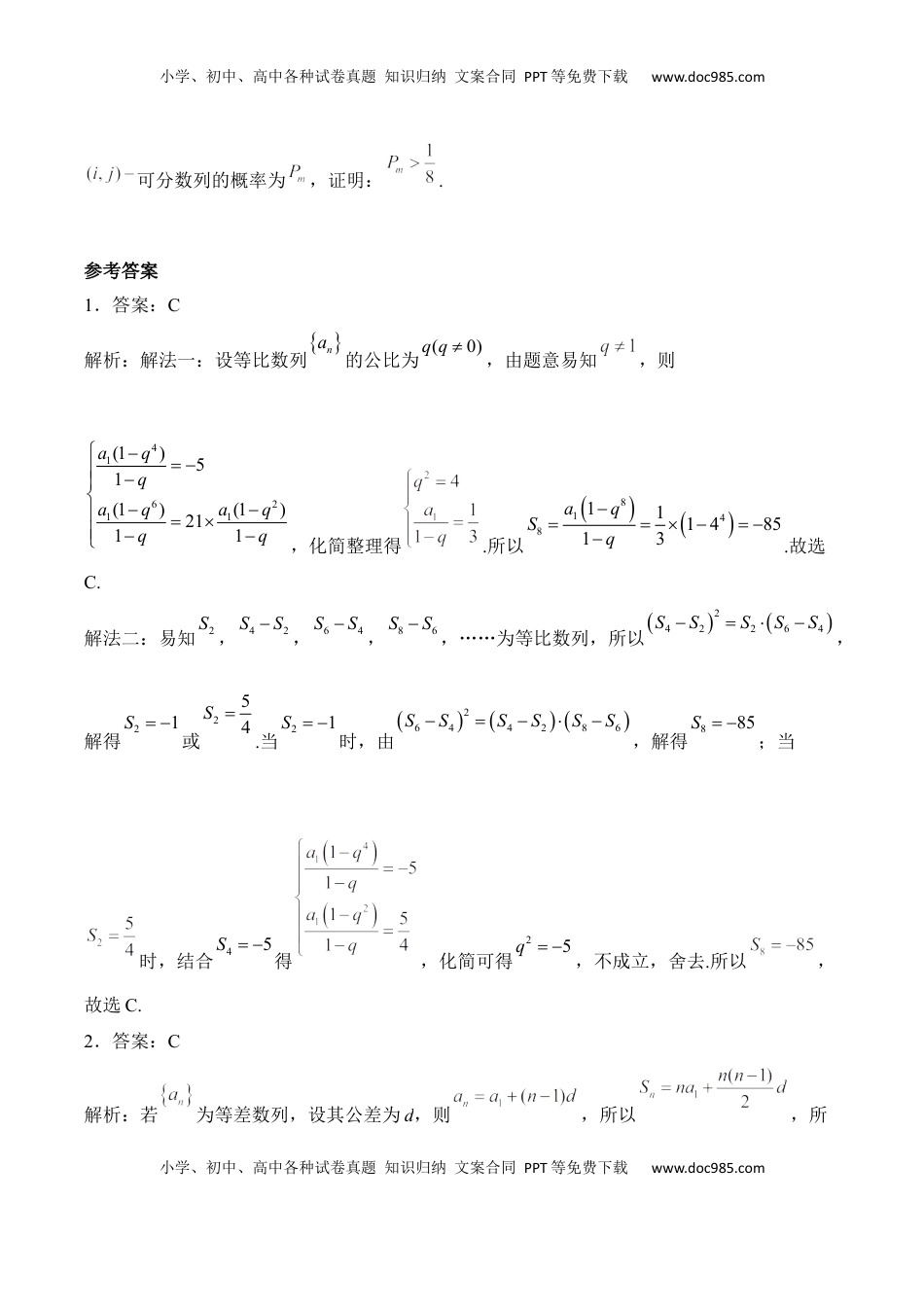 高考数学复习  2025届高考数学二轮复习：专题五 数列（含解析）.docx