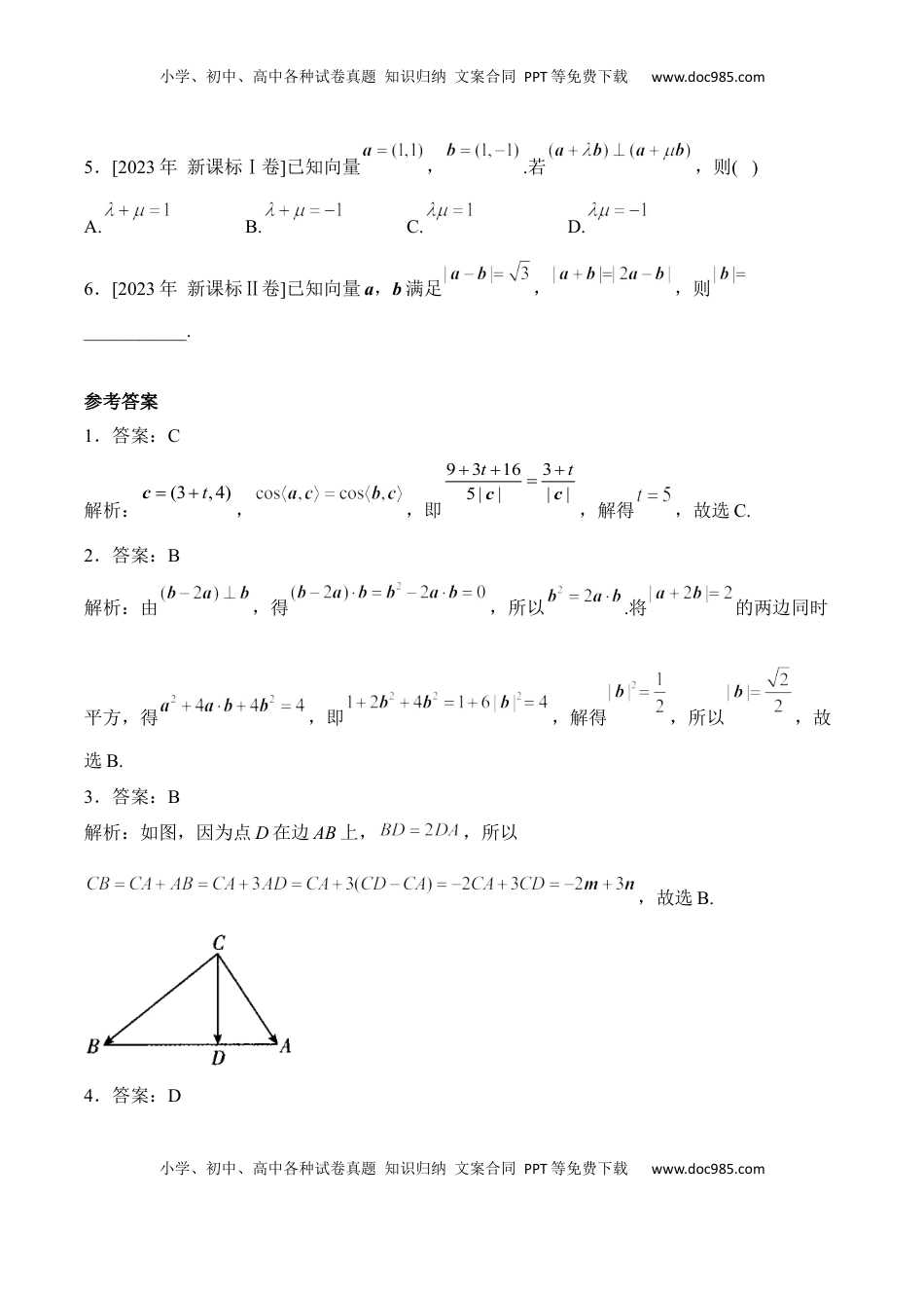 高考数学复习  2025届高考数学二轮复习：专题四 平面向量（含解析）.docx