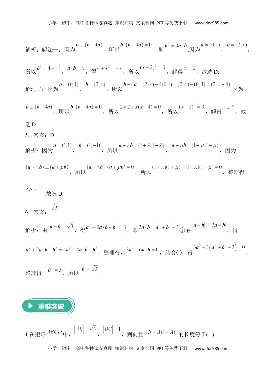 高考数学复习  2025届高考数学二轮复习：专题四 平面向量（含解析）.docx