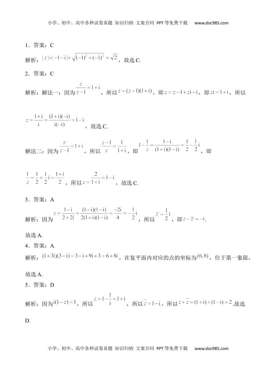 高考数学复习  2025届高考数学二轮复习：专题十 复数（含解析）.docx