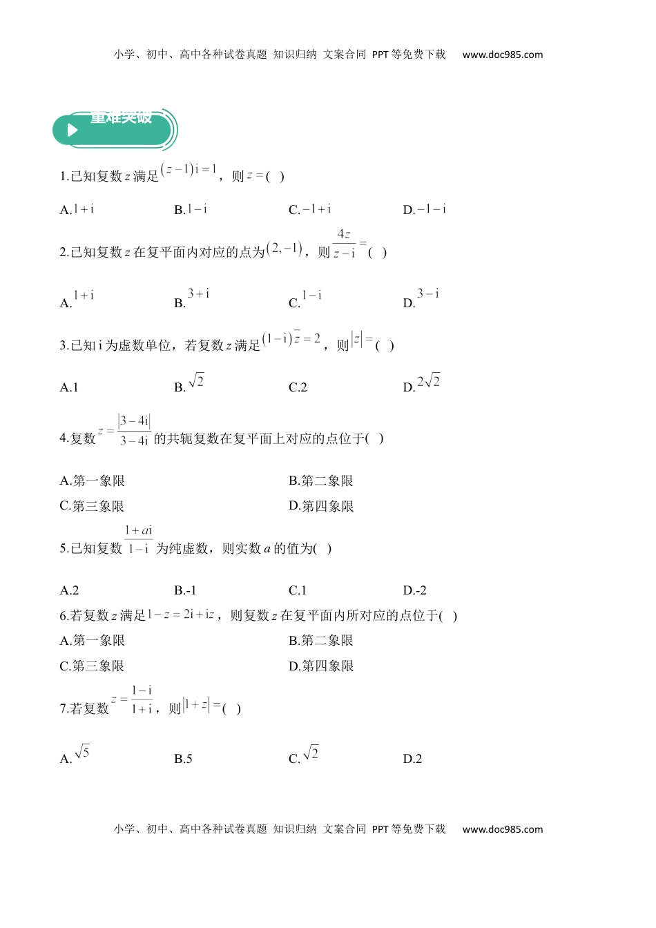 高考数学复习  2025届高考数学二轮复习：专题十 复数（含解析）.docx