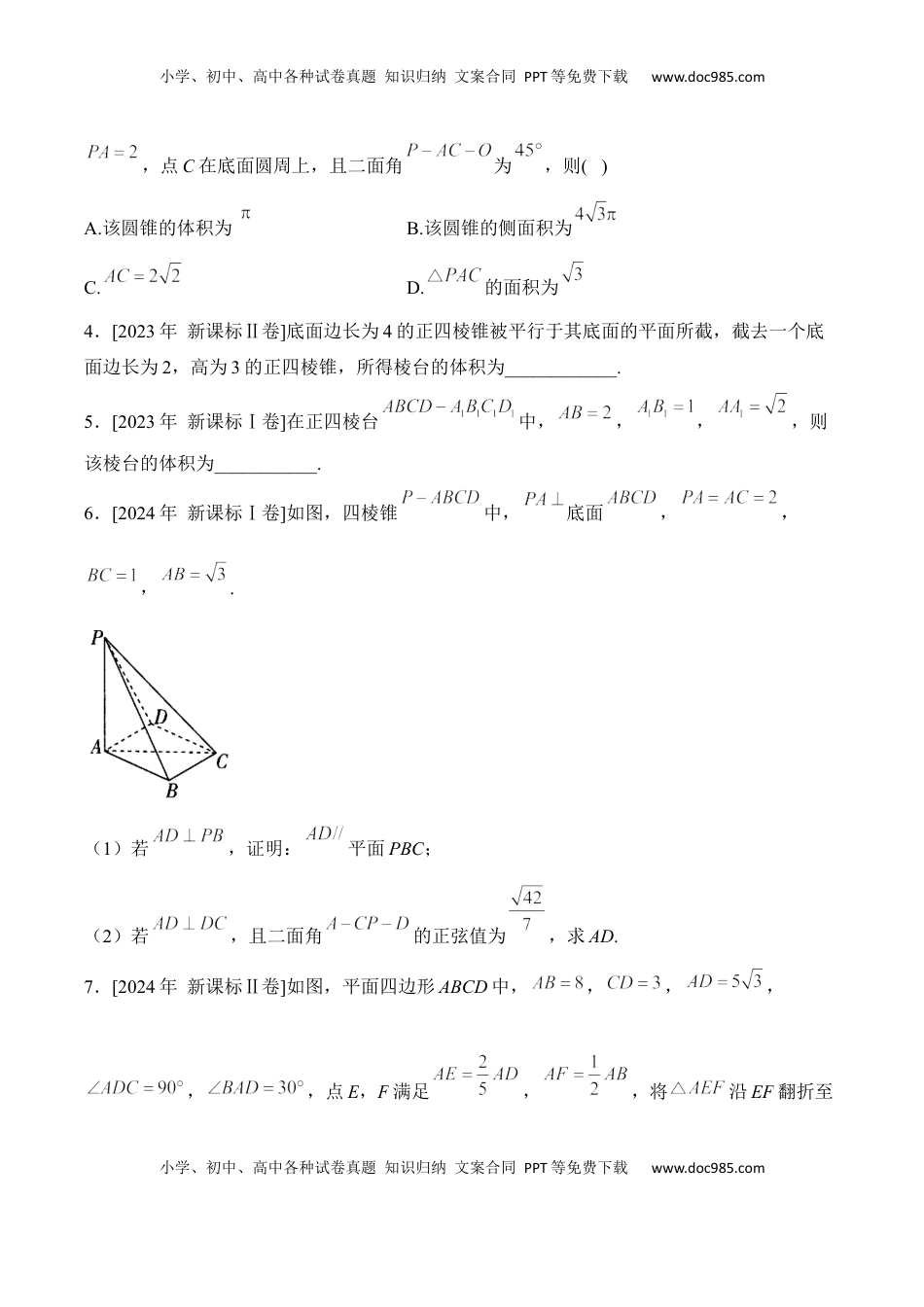 高考数学复习  2025届高考数学二轮复习：专题七 空间向量与立体几何（含解析）.docx