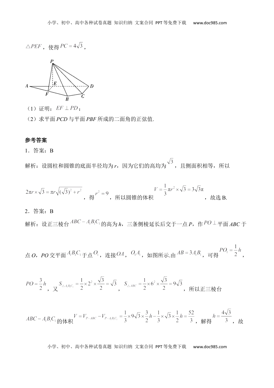 高考数学复习  2025届高考数学二轮复习：专题七 空间向量与立体几何（含解析）.docx