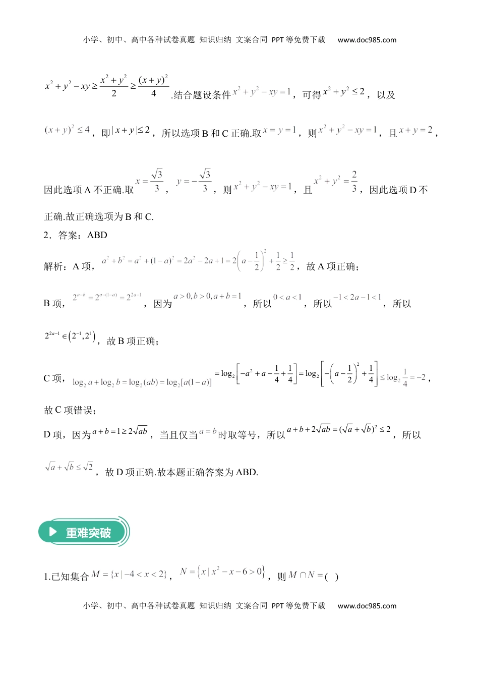 高考数学复习  2025届高考数学二轮复习：专题六 不等式（含解析）.docx