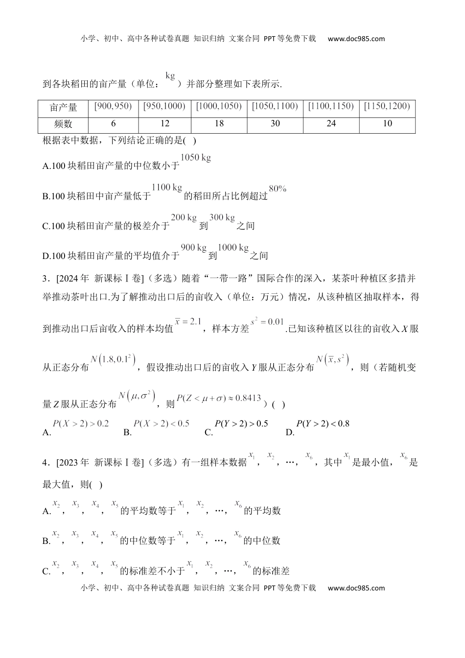 高考数学复习  2025届高考数学二轮复习：专题九 计数原理与概率统计（含解析）.docx