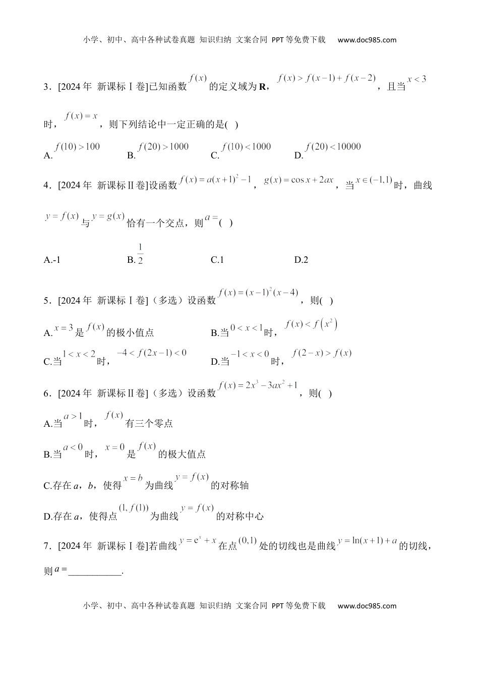 高考数学复习  2025届高考数学二轮复习：专题二 函数与导数（含解析）.docx