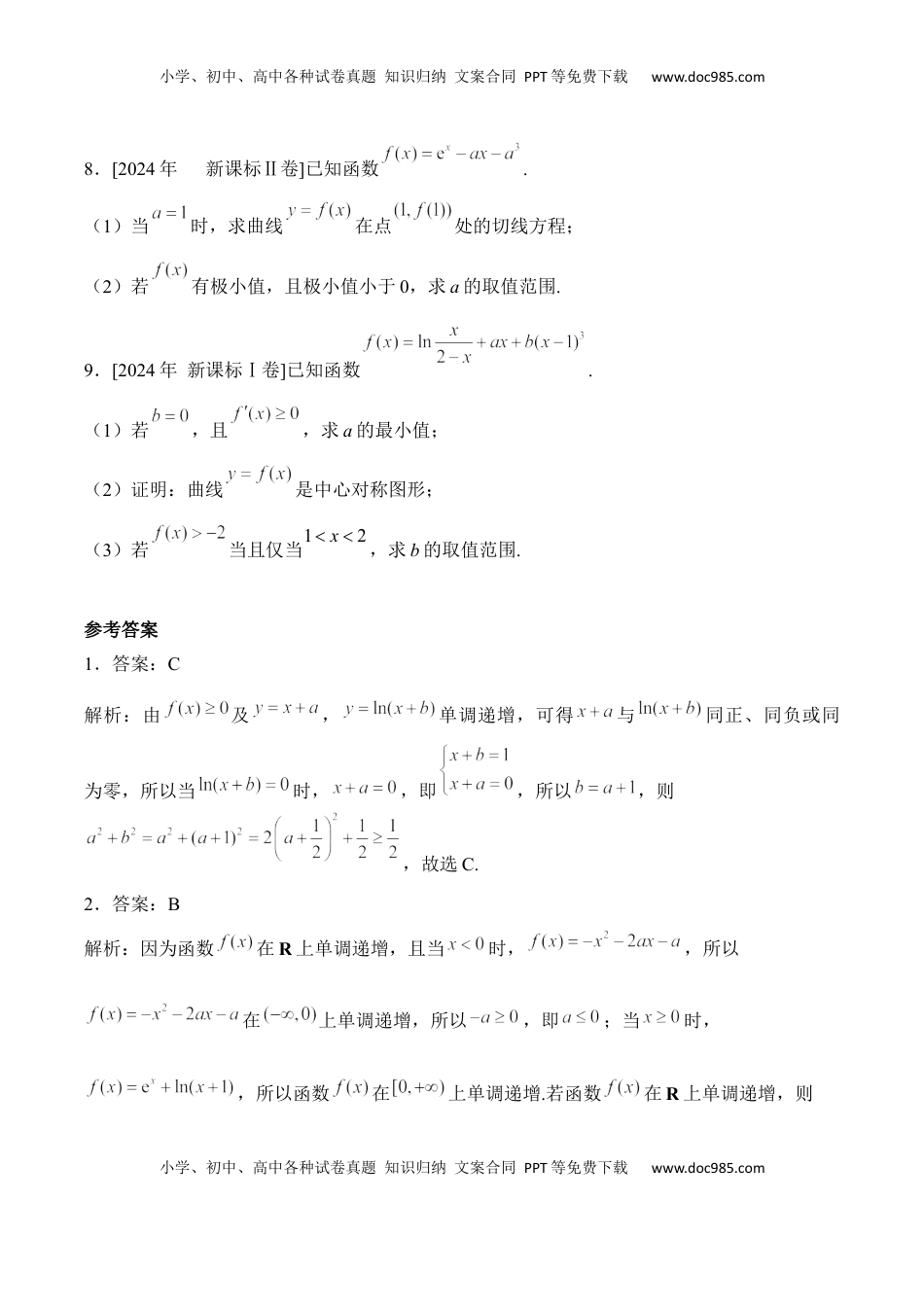 高考数学复习  2025届高考数学二轮复习：专题二 函数与导数（含解析）.docx