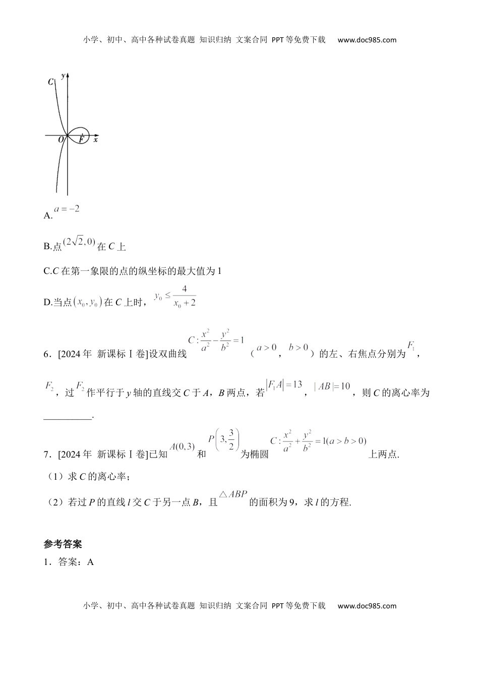 高考数学复习  2025届高考数学二轮复习：专题八 平面解析几何（含解析）.docx