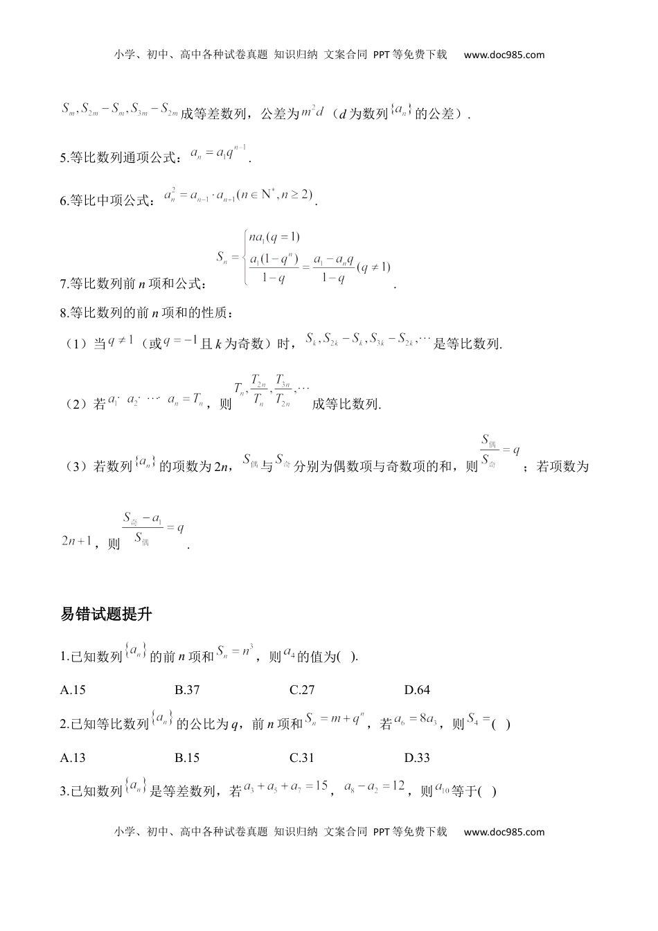 高考数学复习  数列——2025届高考数学二轮复习易错重难提升【新高考版】（含解析）.docx