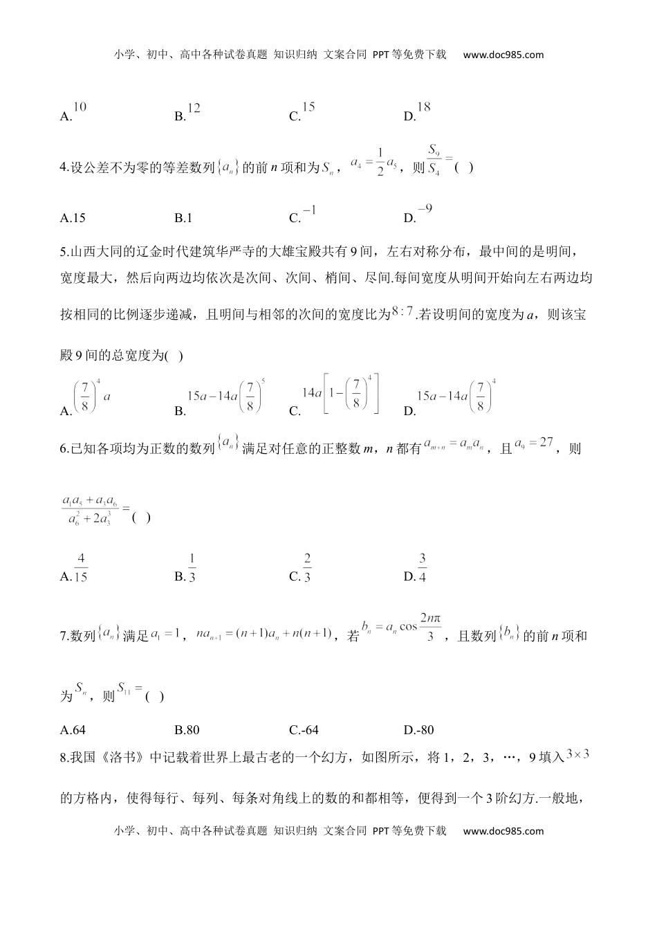 高考数学复习  数列——2025届高考数学二轮复习易错重难提升【新高考版】（含解析）.docx