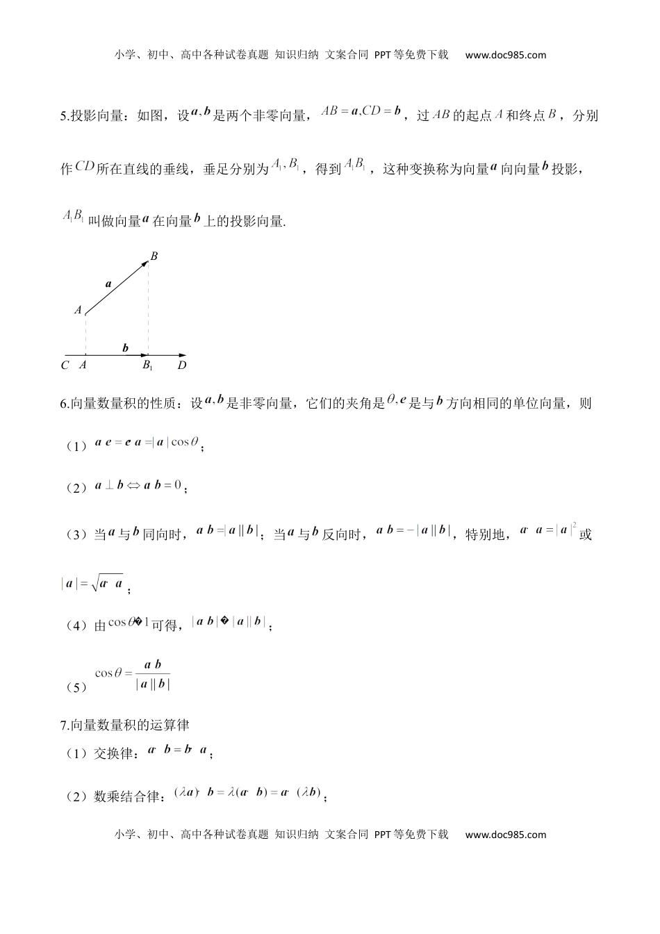 高考数学复习  平面向量——2025届高考数学二轮复习易错重难提升【新高考版】（含解析）.docx