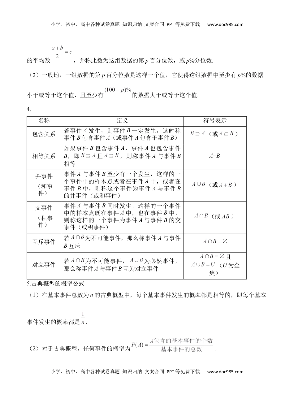 高考数学复习  计数原理与概率统计——2025届高考数学二轮复习易错重难提升【新高考版】（含解析）.docx