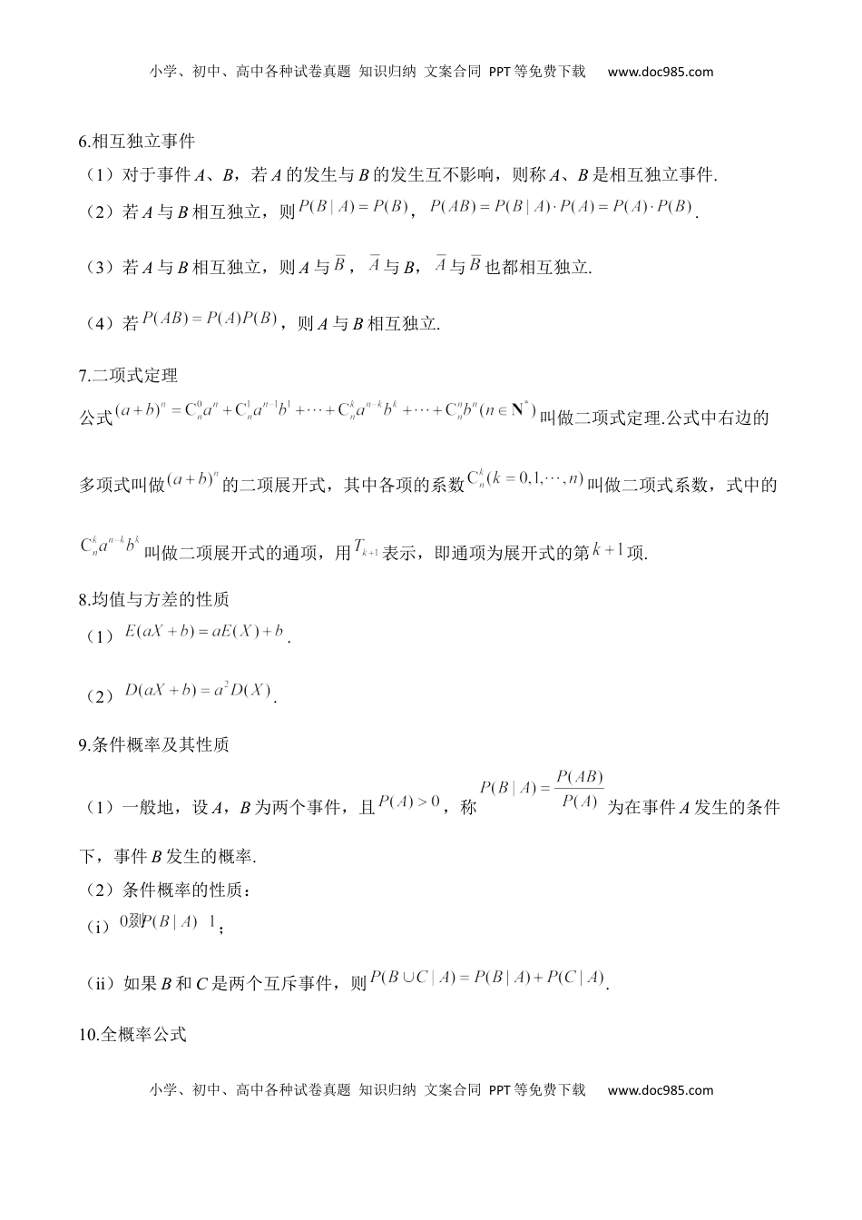高考数学复习  计数原理与概率统计——2025届高考数学二轮复习易错重难提升【新高考版】（含解析）.docx