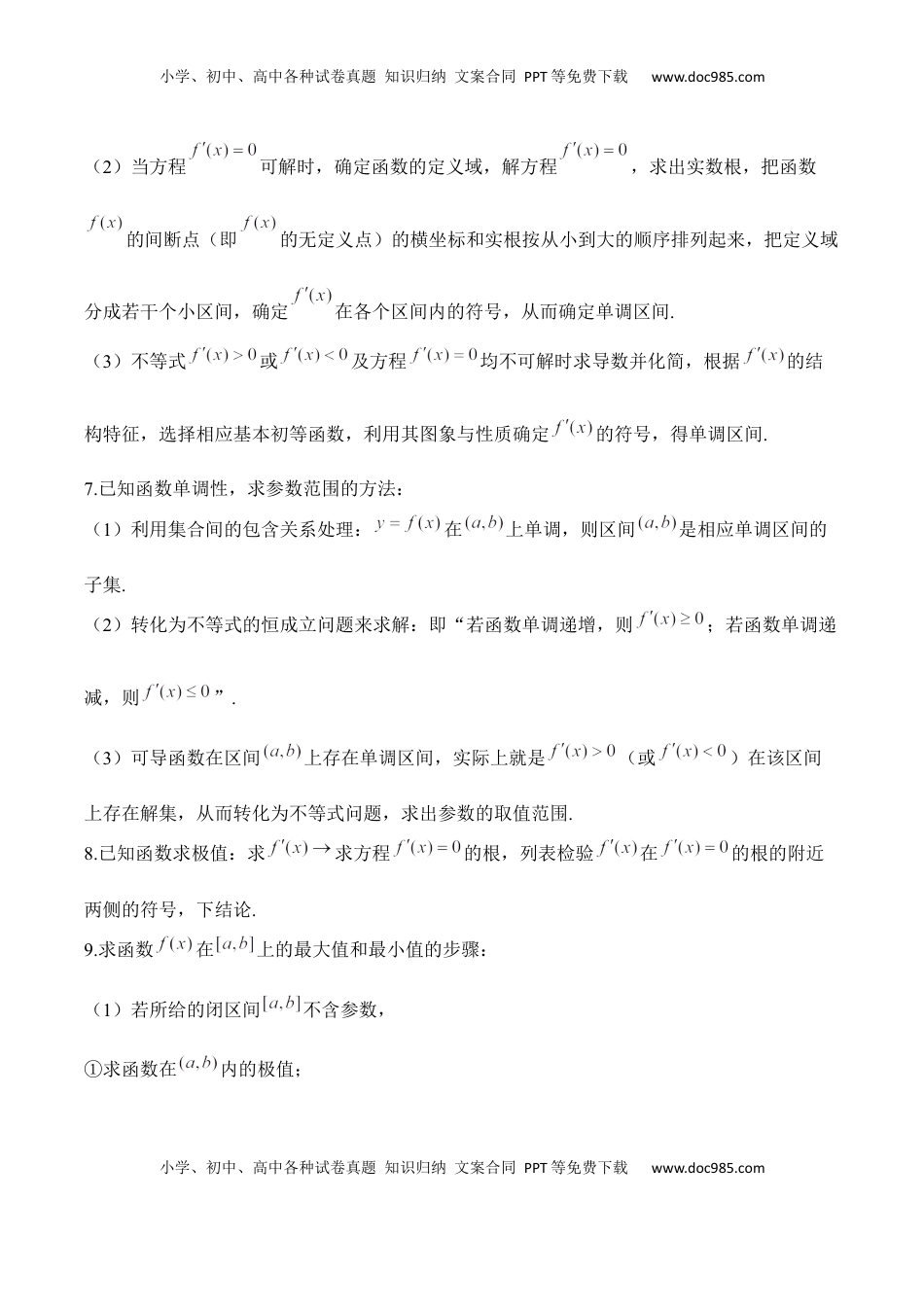 高考数学复习  函数与导数——2025届高考数学二轮复习易错重难提升【新高考版】（含解析）.docx