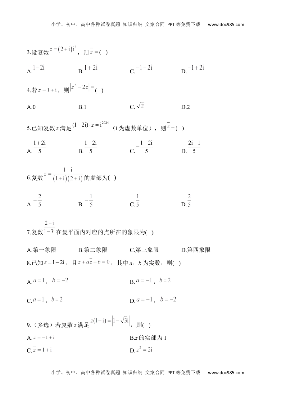 高考数学复习  复数——2025届高考数学二轮复习易错重难提升【新高考版】（含解析）.docx
