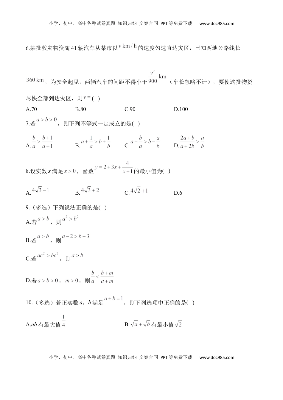 高考数学复习  不等式——2025届高考数学二轮复习易错重难提升【新高考版】（含解析）.docx