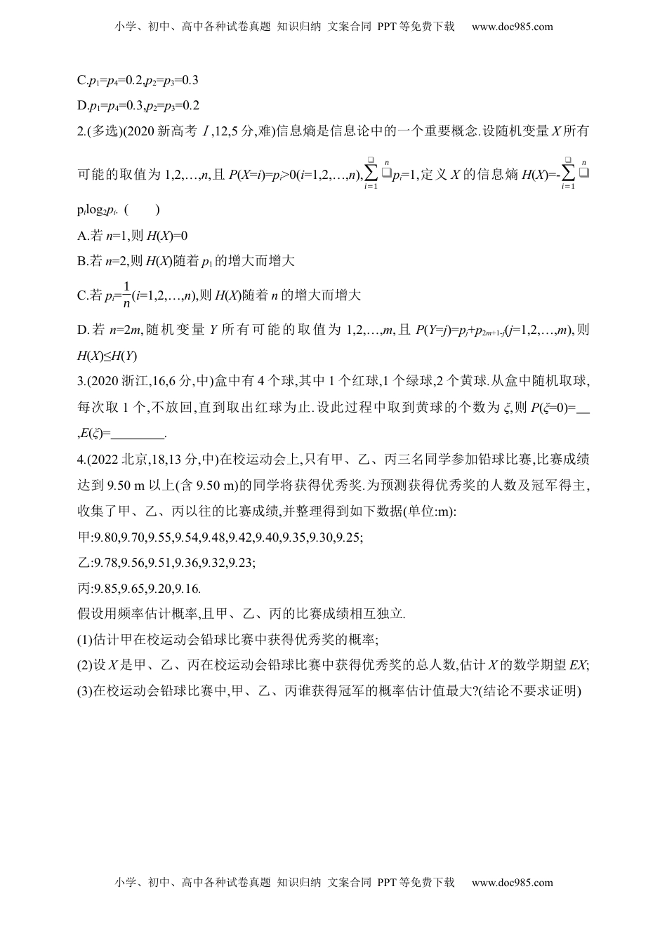 高考数学复习  2025版新教材高考数学第二轮复习专题练--9.3　离散型随机变量及其分布列、均值与方差（含答案）.docx