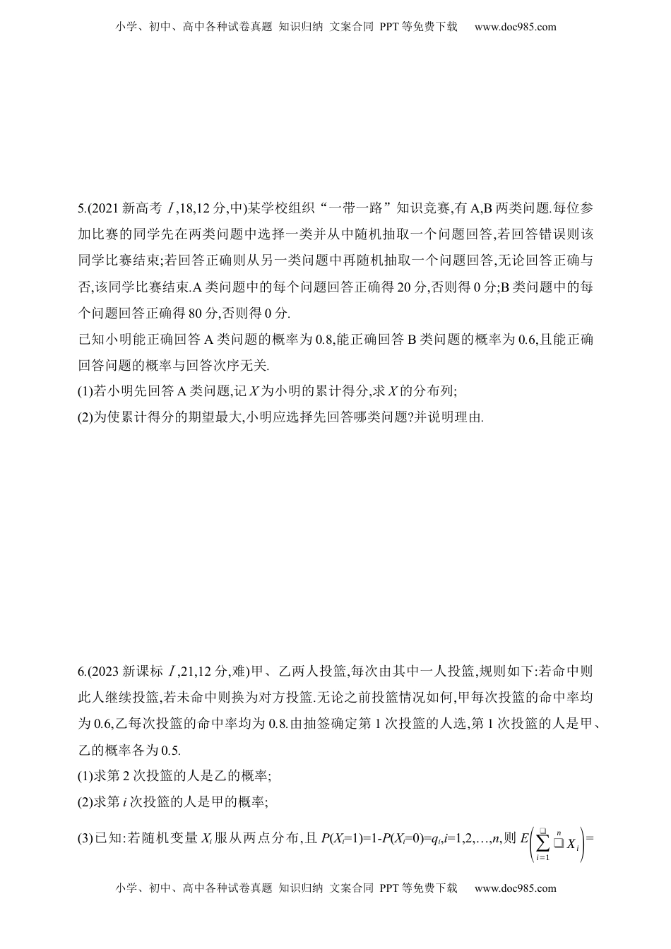 高考数学复习  2025版新教材高考数学第二轮复习专题练--9.3　离散型随机变量及其分布列、均值与方差（含答案）.docx