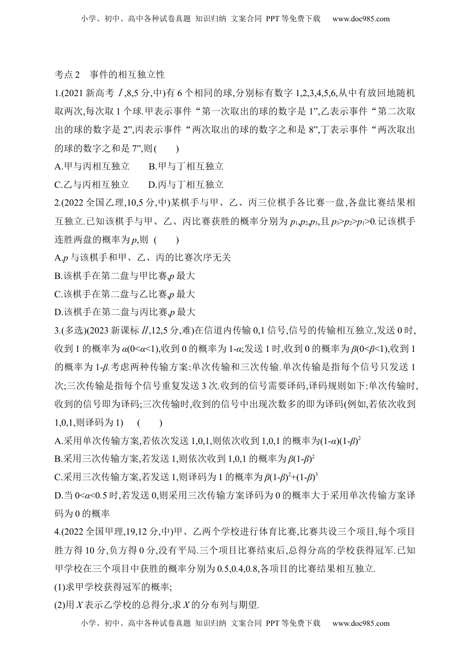 高考数学复习  2025版新教材高考数学第二轮复习专题练--9.2　随机事件、古典概型与条件概率（含答案）.docx