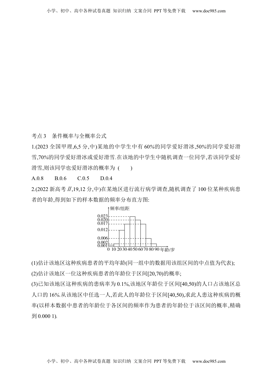高考数学复习  2025版新教材高考数学第二轮复习专题练--9.2　随机事件、古典概型与条件概率（含答案）.docx