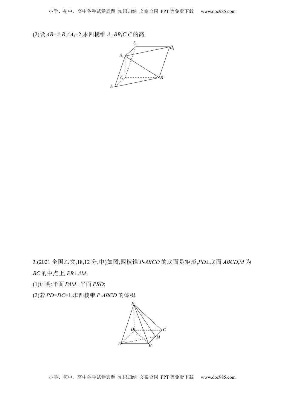 高考数学复习  2025版新教材高考数学第二轮复习专题练--7.3　直线、平面垂直的判定与性质.docx