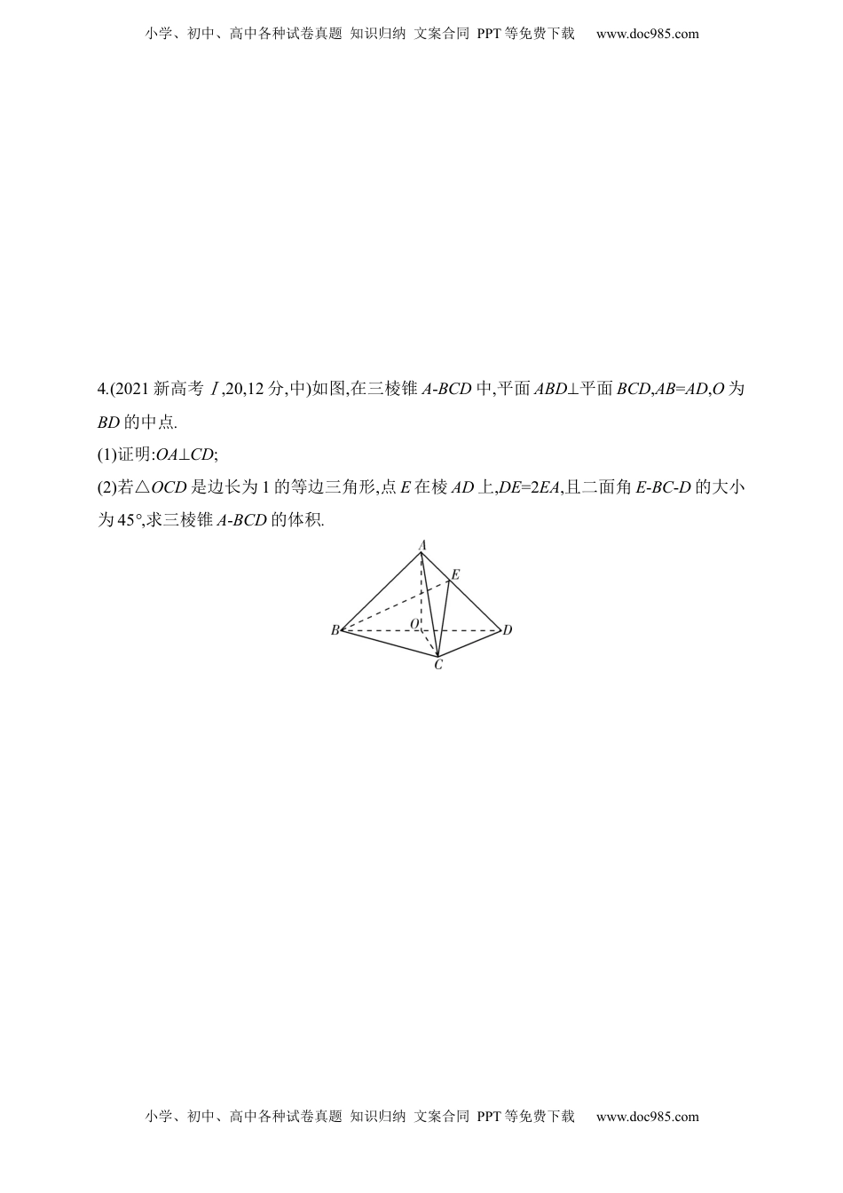 高考数学复习  2025版新教材高考数学第二轮复习专题练--7.3　直线、平面垂直的判定与性质.docx