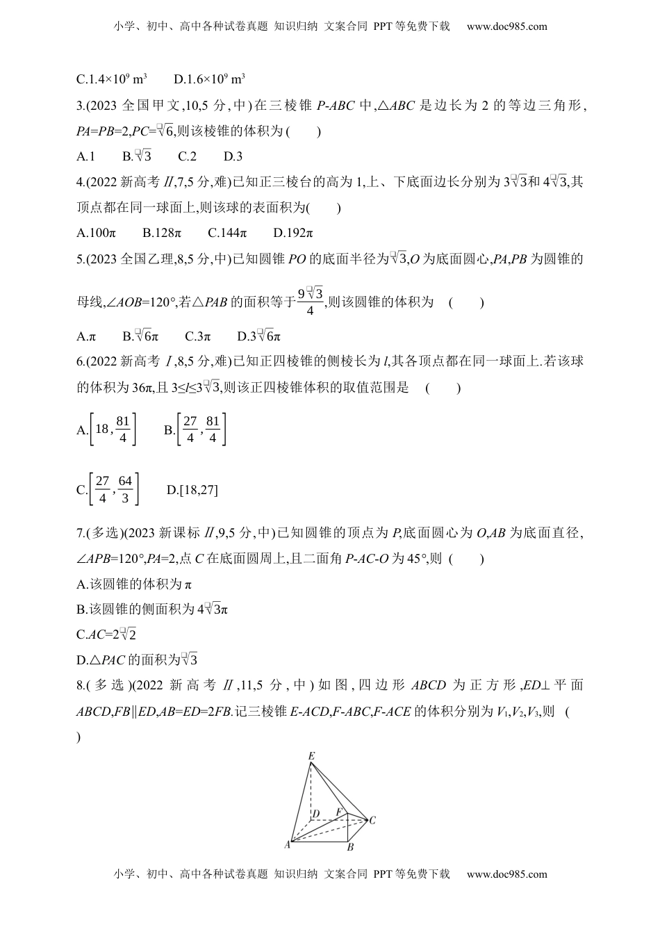 高考数学复习  2025版新教材高考数学第二轮复习专题练--7.1　空间几何体的结构特征、表面积和体积（含答案）.docx