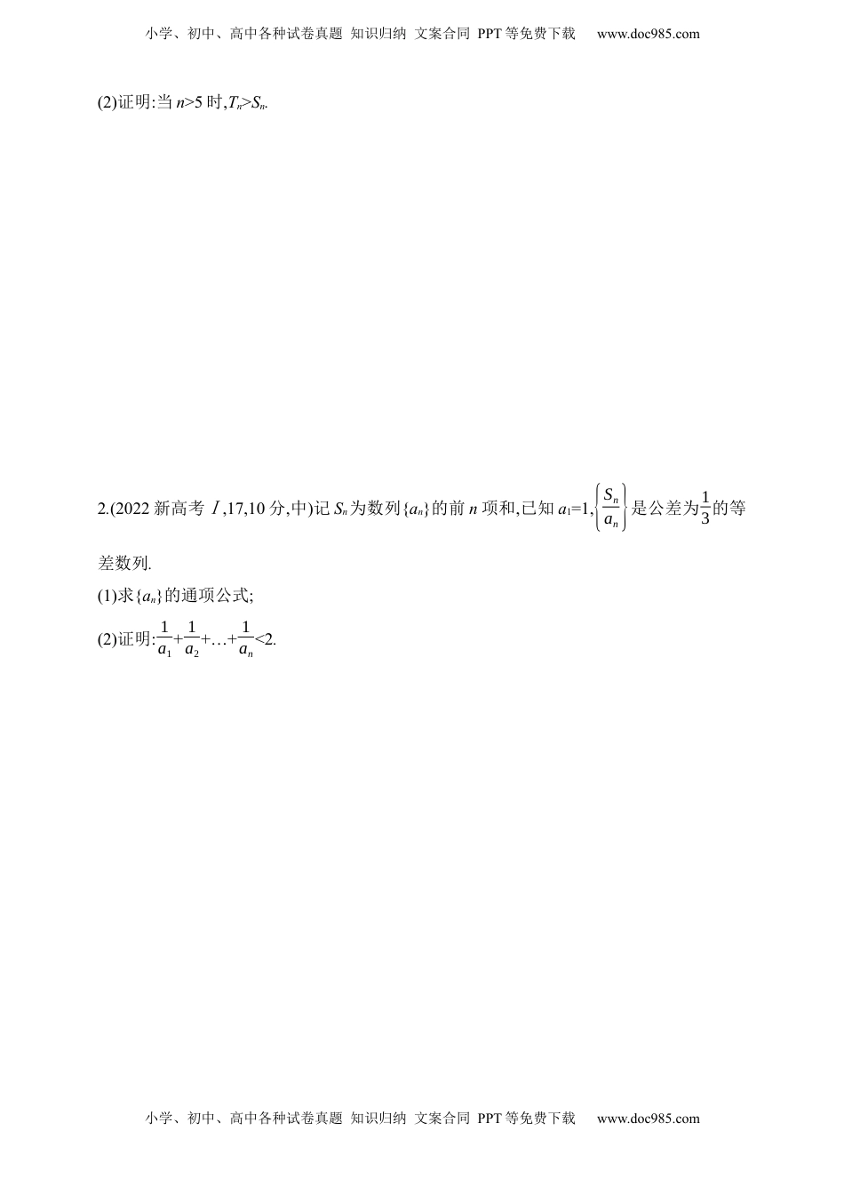 高考数学复习  2025版新教材高考数学第二轮复习专题练--6.5　数列的综合（含答案）.docx