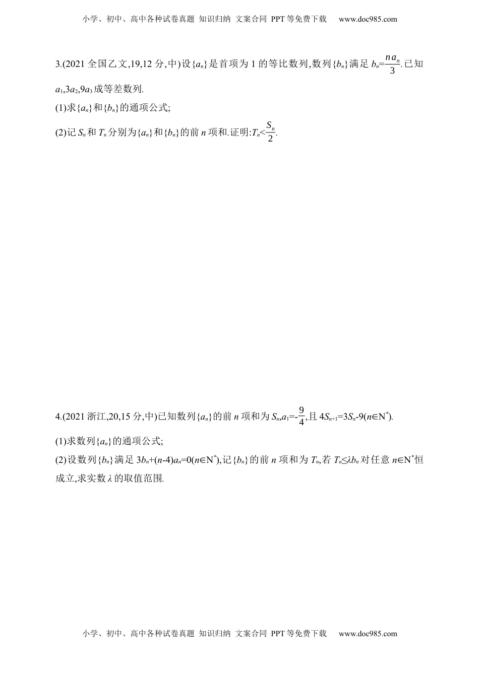 高考数学复习  2025版新教材高考数学第二轮复习专题练--6.5　数列的综合（含答案）.docx