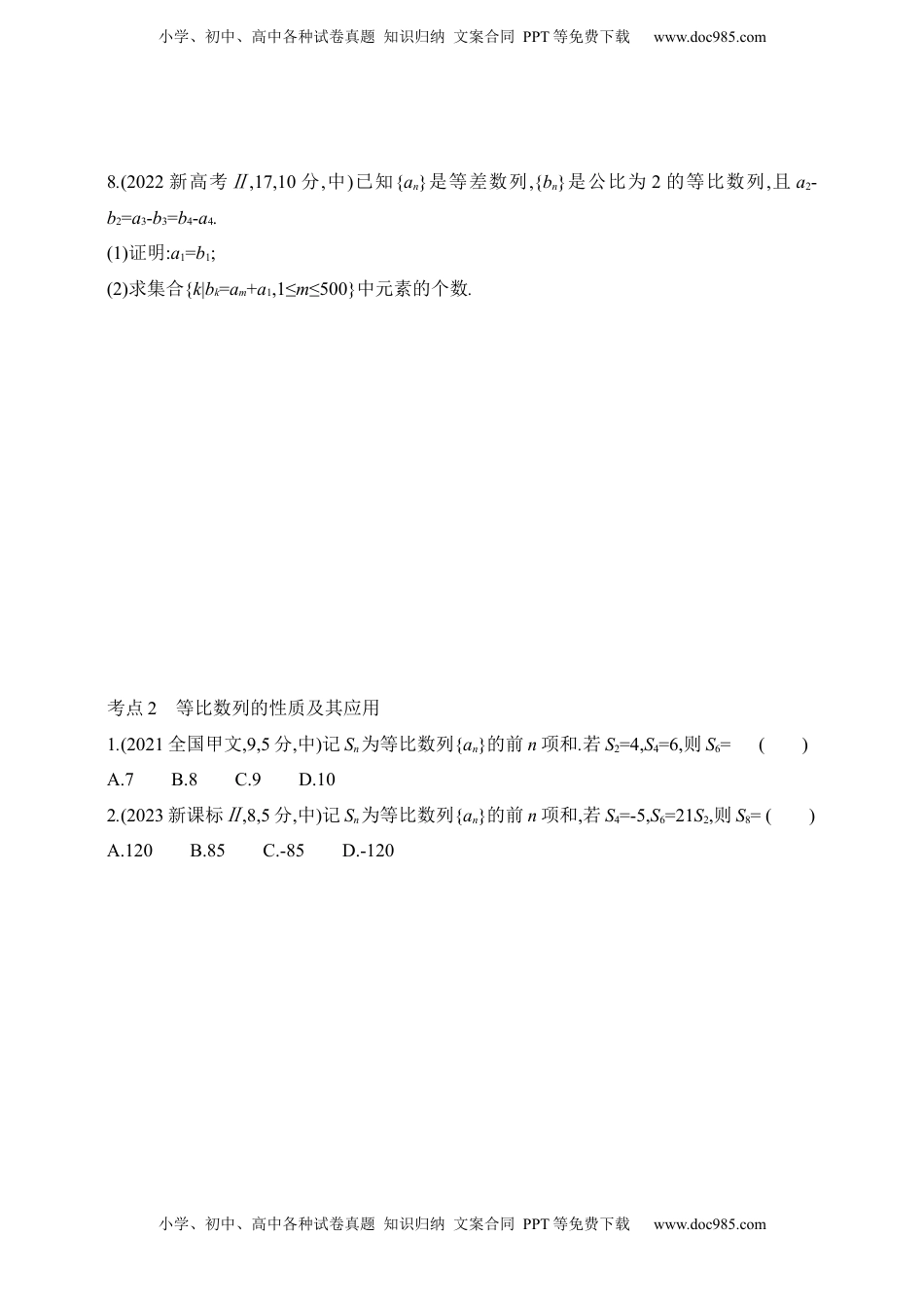 高考数学复习  2025版新教材高考数学第二轮复习专题练--6.3　等比数列（含答案）.docx