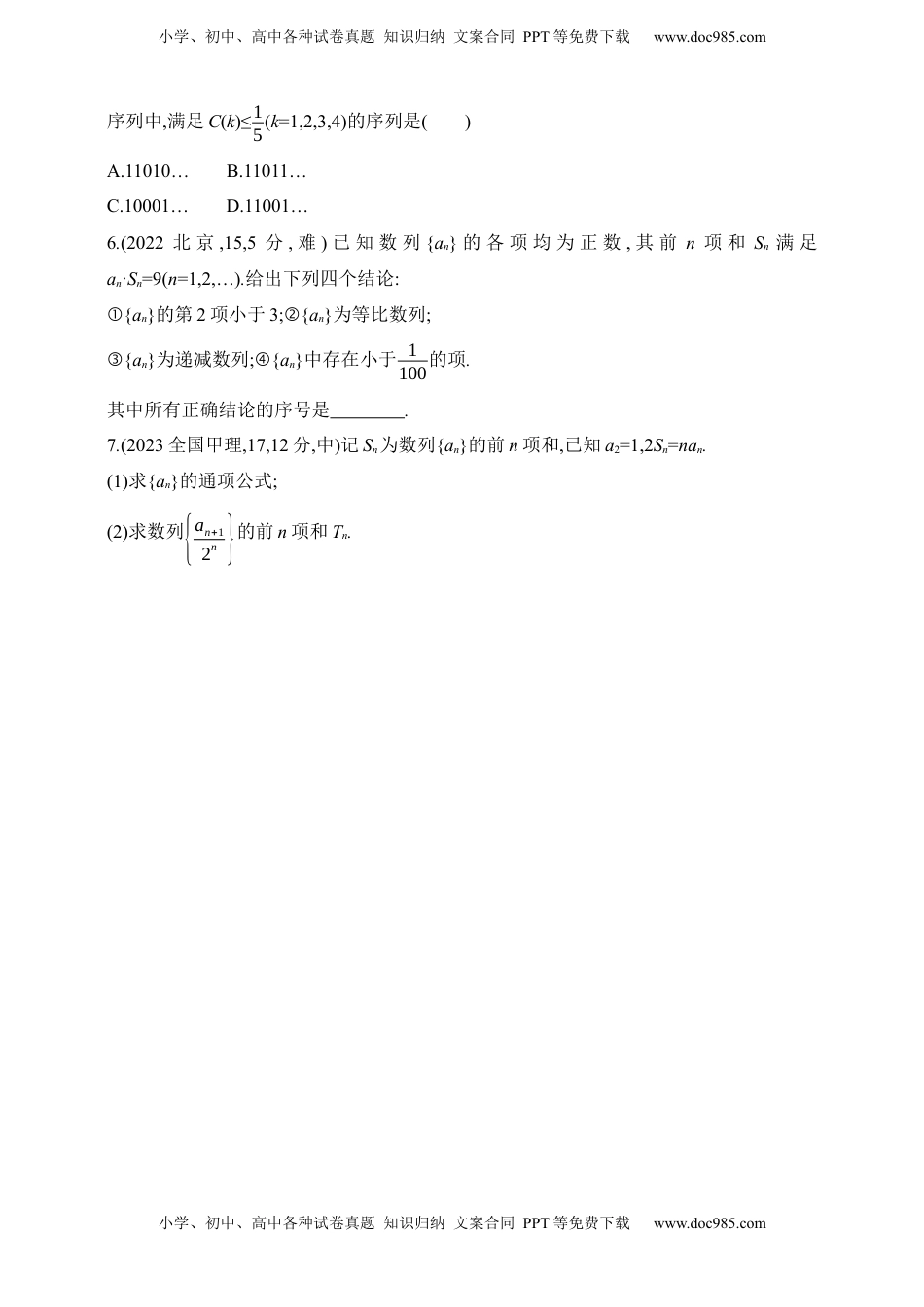 高考数学复习  2025版新教材高考数学第二轮复习专题练--6.1　数列的概念及表示（含答案）.docx