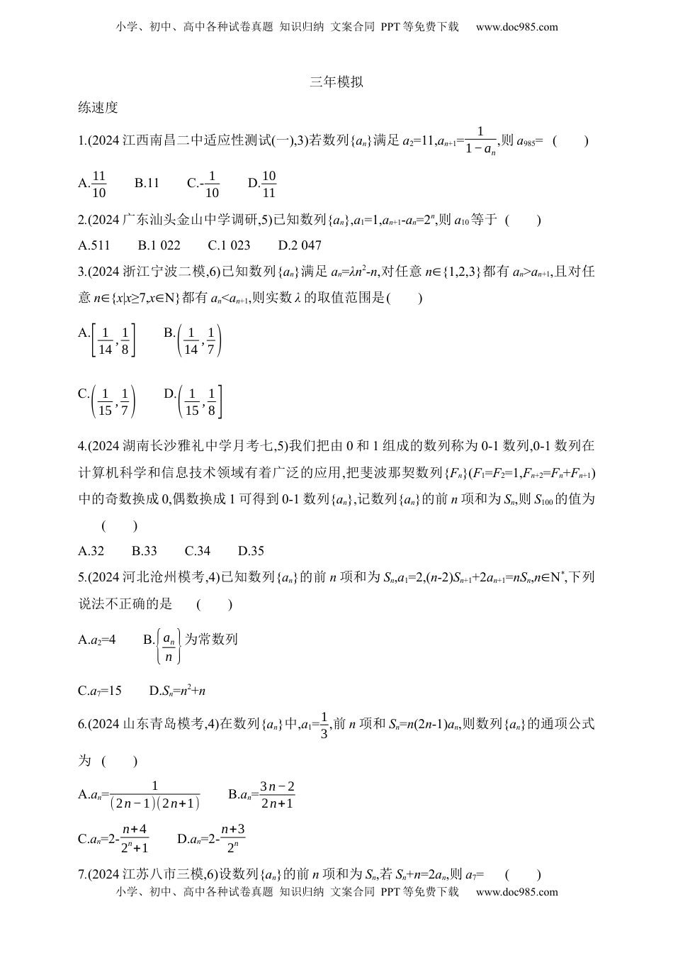 高考数学复习  2025版新教材高考数学第二轮复习专题练--6.1　数列的概念及表示（含答案）.docx
