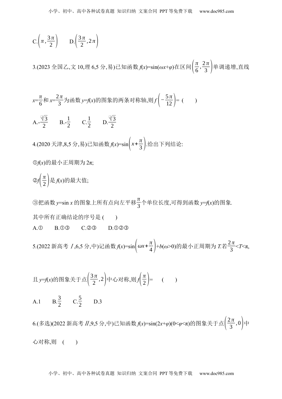 高考数学复习  2025版新教材高考数学第二轮复习专题练--4.2　三角函数的图象与性质（含答案）.docx