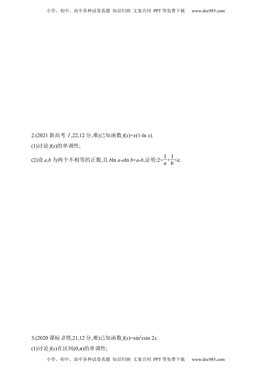 高考数学复习  2025版新教材高考数学第二轮复习专题练--3.3　导数的综合应用（含答案）.docx