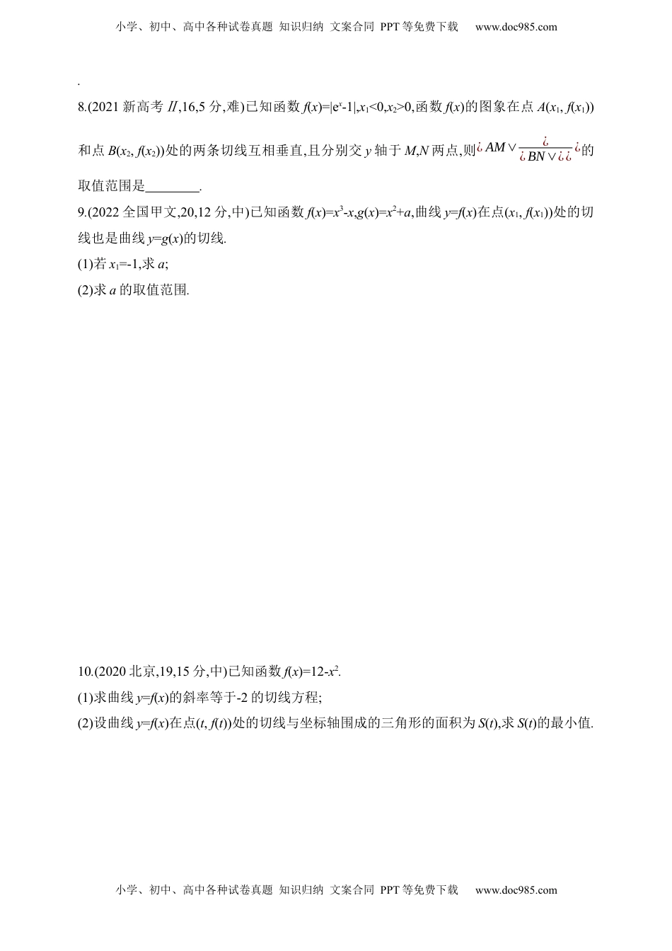 高考数学复习  2025版新教材高考数学第二轮复习专题练--3.1　导数的概念及运算（含答案）.docx