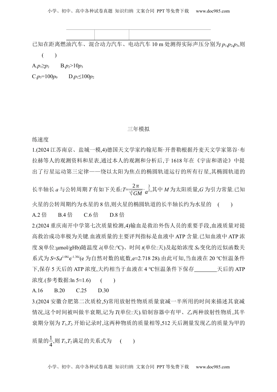高考数学复习  2025版新教材高考数学第二轮复习专题练--2.4　函数模型及应用（含答案）.docx