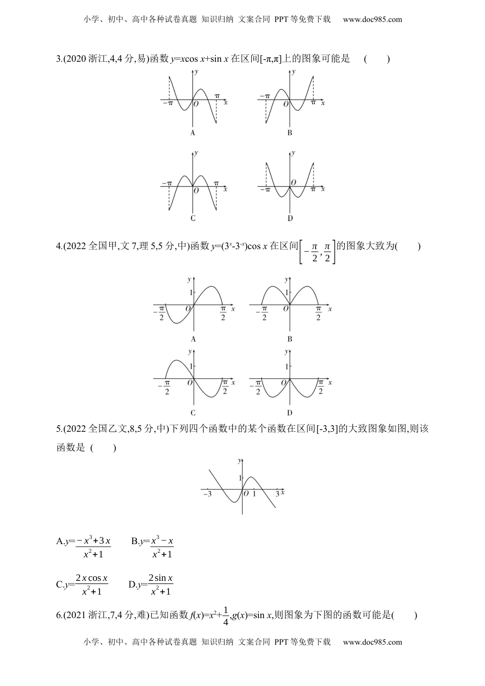 高考数学复习  2025版新教材高考数学第二轮复习专题练--2.3　函数图象与零点（含答案）.docx