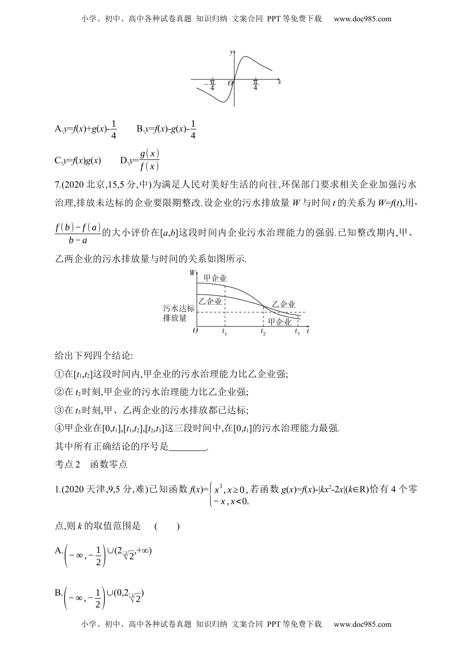 高考数学复习  2025版新教材高考数学第二轮复习专题练--2.3　函数图象与零点（含答案）.docx