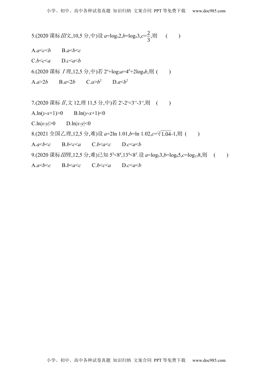 高考数学复习  2025版新教材高考数学第二轮复习专题练--2.2　基本初等函数（含答案）.docx